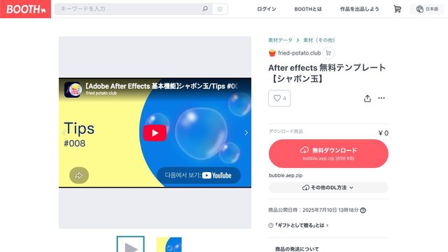 Free After Effects Template: Soap Bubbles (fried-potato.club)