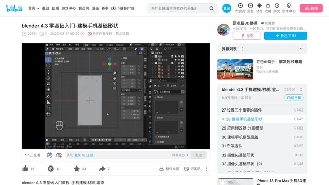 Free Blender 4.3 Beginner Phone Modeling Files (顶点猫3D建模)