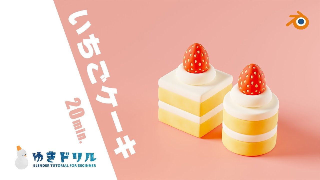 Free Blender 3.3 File: Strawberry Cake Drill (Yuki's blender school)