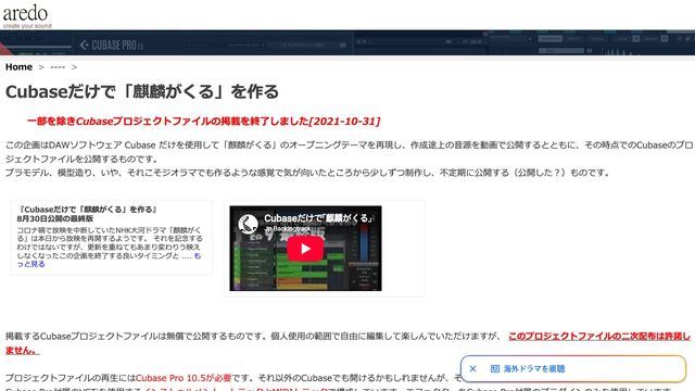Free Cubase Pro 10.5 Project: 'Kirin ga Kuru' Theme with Stock VSTi