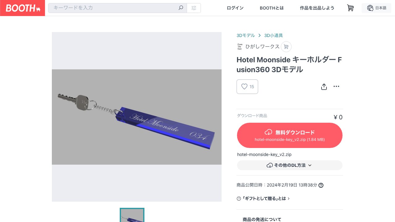 Free Fusion 360 .f3d: Hotel Moonside Keychain Render Practice (BOOTH)