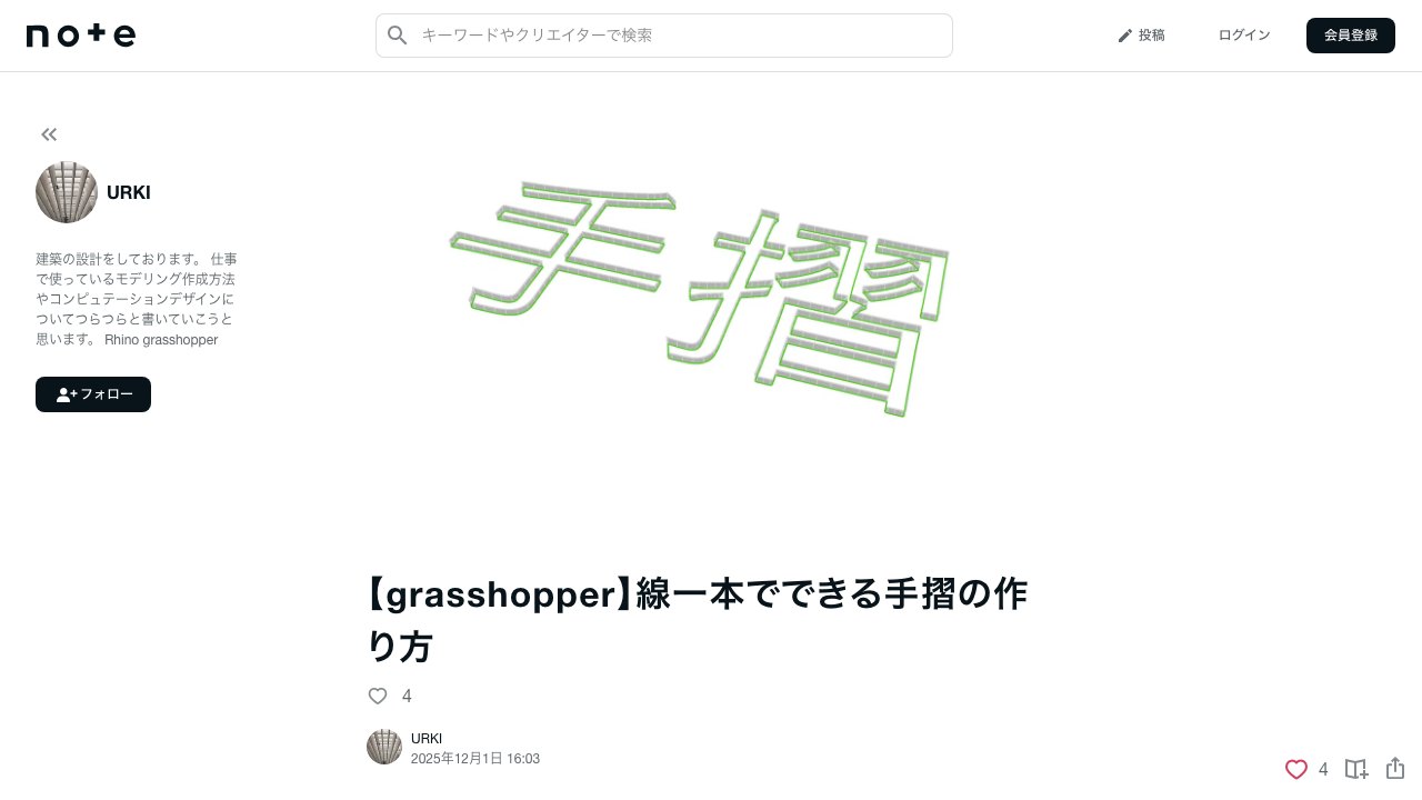 Free Grasshopper Definition: Handrail from a Single Line (URKI)