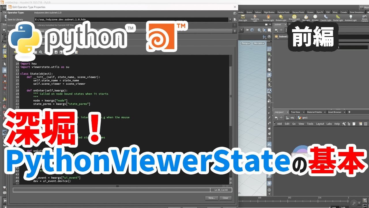 Free Houdini 19.5 HIP: Python Viewer State Event Handlers (Indyzone)