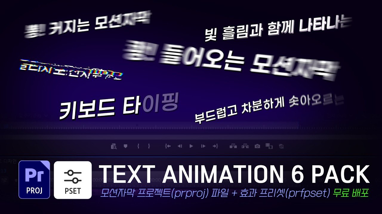 Free Premiere Pro Text Animations Project + Presets (Freeticon)
