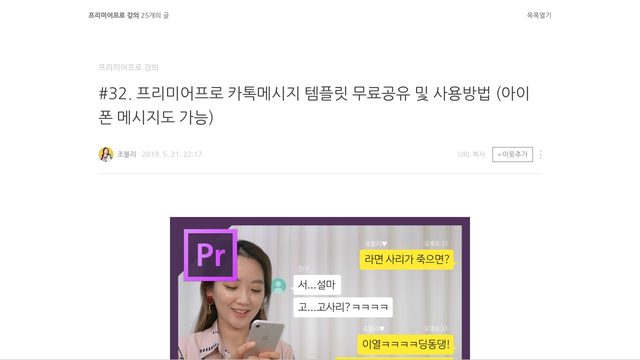 Free Premiere Pro KakaoTalk Chat Message Template (Jovely)