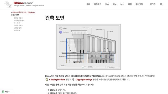 Free Rhino 8 User's Guide Files: Architectural Drawings (McNeel)