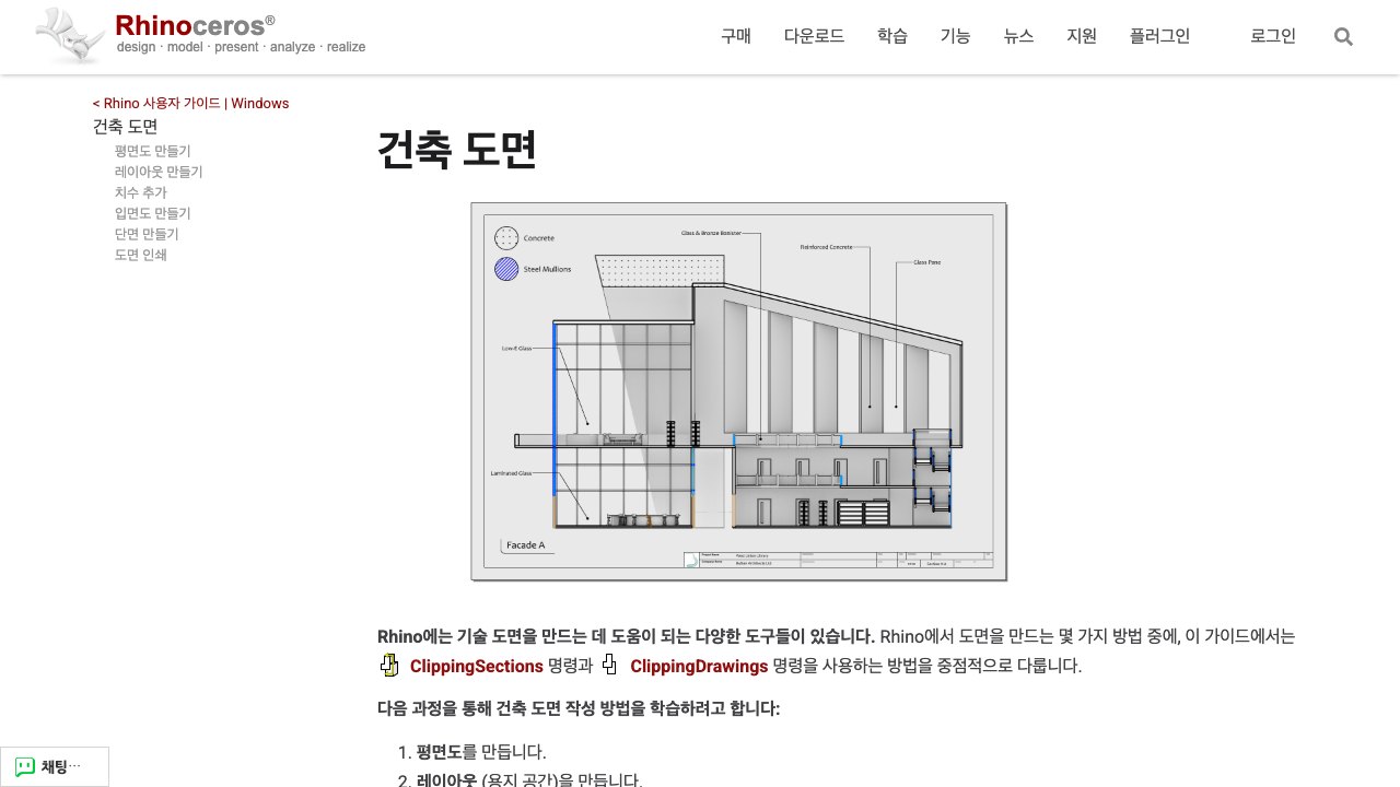 Free Rhino 8 User's Guide Files: Architectural Drawings (McNeel)