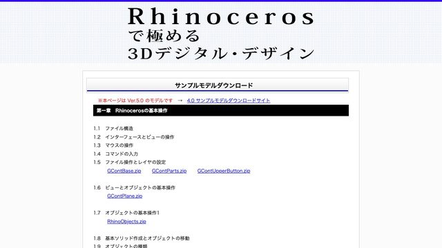 Free Rhino 5 Sample Models: 3D Digital Design Textbook (Rutles)