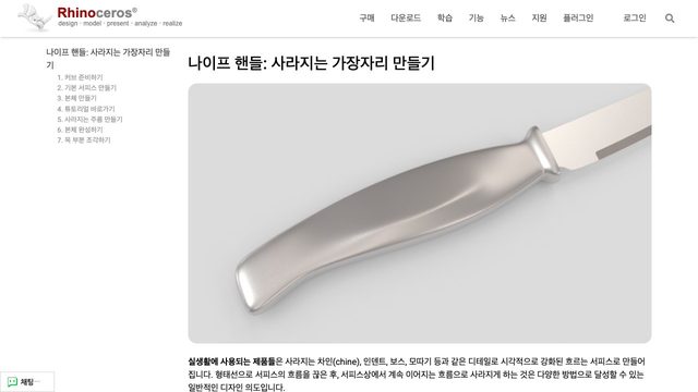 Free Rhino SubD Files: Knife Handle with Fading Creases (McNeel)