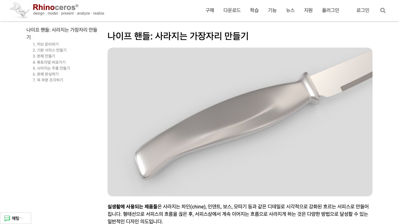 Free Rhino SubD Files: Knife Handle with Fading Creases (McNeel)