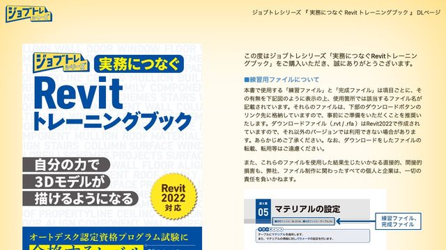 Free Revit 2022 Practice Files: WAT Consulting Training Book (Japan)