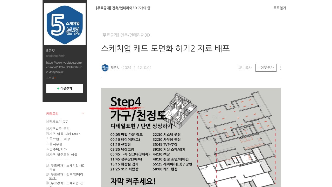 Free SketchUp to CAD Drafting Practice Files (.skp, DWG, CTB)