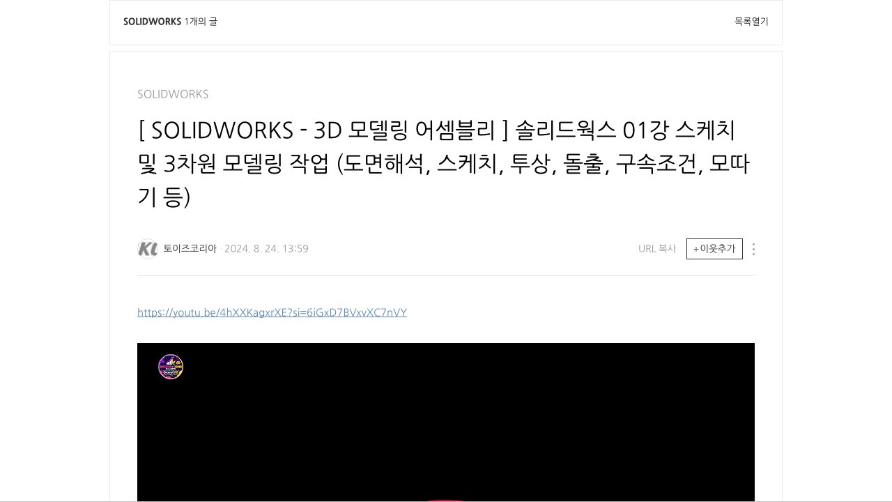 Free SolidWorks Lesson 1 Files: Sketch, Extrude, Chamfer (Toys Korea)